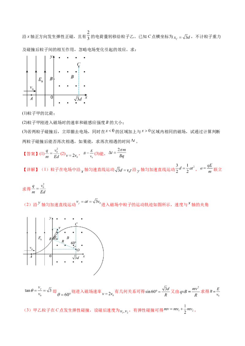 专题11带电粒子在复合场中的运动（练习）（解析版）_04高考物理_2025年新高考资料_二轮复习_上好课2025年高考物理二轮复习讲练测（新高考通用）3381829