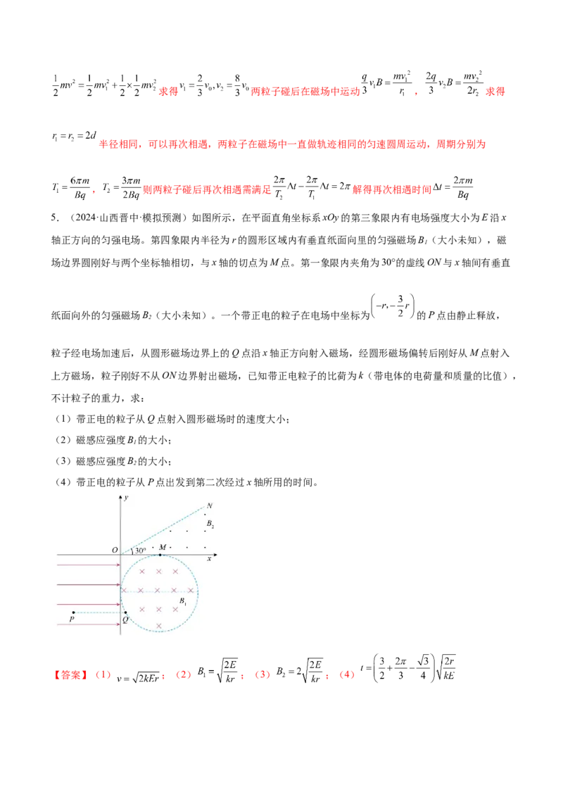 专题11带电粒子在复合场中的运动（练习）（解析版）_04高考物理_2025年新高考资料_二轮复习_上好课2025年高考物理二轮复习讲练测（新高考通用）3381829
