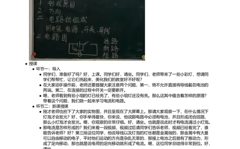 电流和电路_初中物理教资面试_03初中物理逐字稿_1初中物理逐字稿（260篇）_1初中物理试讲稿250篇重点_看pdf版本人教版初中物理试讲稿（pdf版本的公式不会乱）