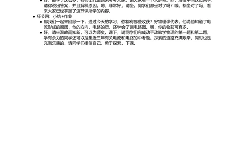 电流和电路_初中物理教资面试_03初中物理逐字稿_1初中物理逐字稿（260篇）_1初中物理试讲稿250篇重点_看pdf版本人教版初中物理试讲稿（pdf版本的公式不会乱）