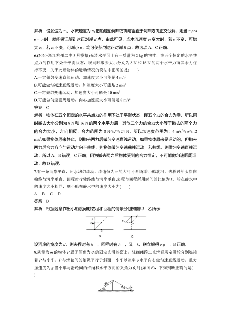 2022年高考物理一轮复习（新高考版2(粤冀渝湘)适用）第4章第1讲曲线运动　运动的合成与分解_04高考物理_新高考复习资料_2022年新高考复习资料_高考物理2022年一轮复习各版本
