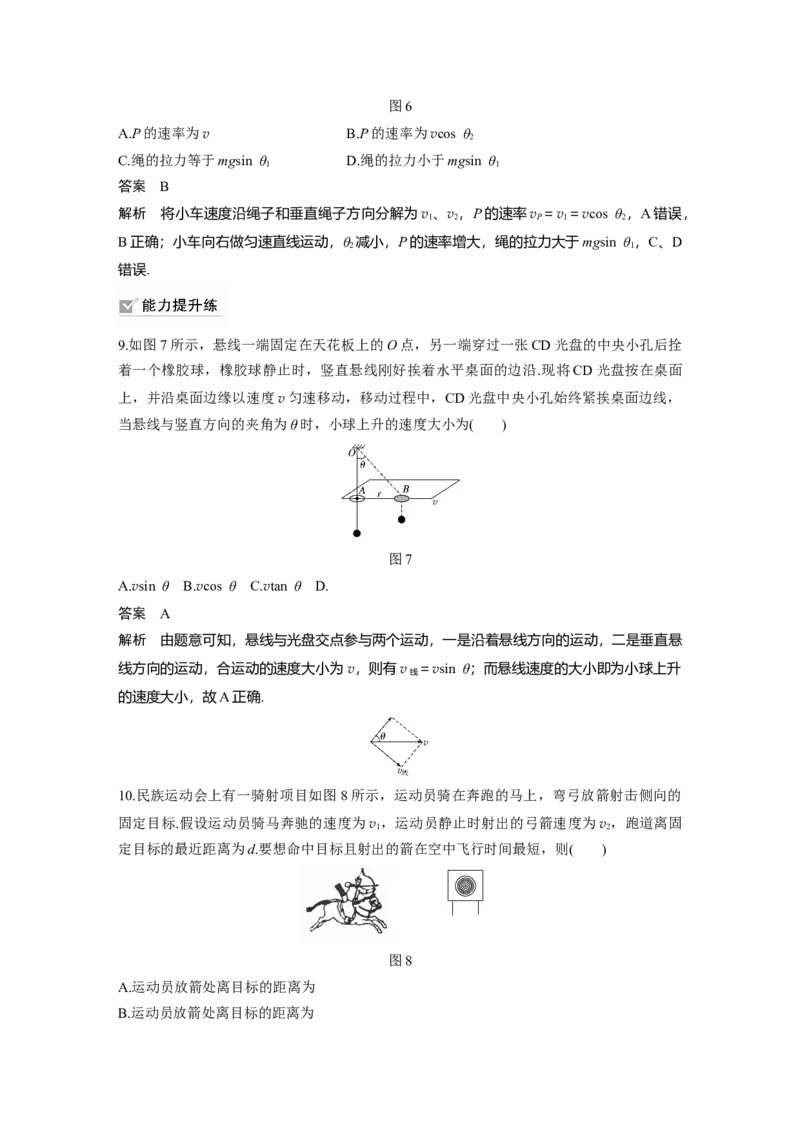 2022年高考物理一轮复习（新高考版2(粤冀渝湘)适用）第4章第1讲曲线运动　运动的合成与分解_04高考物理_新高考复习资料_2022年新高考复习资料_高考物理2022年一轮复习各版本
