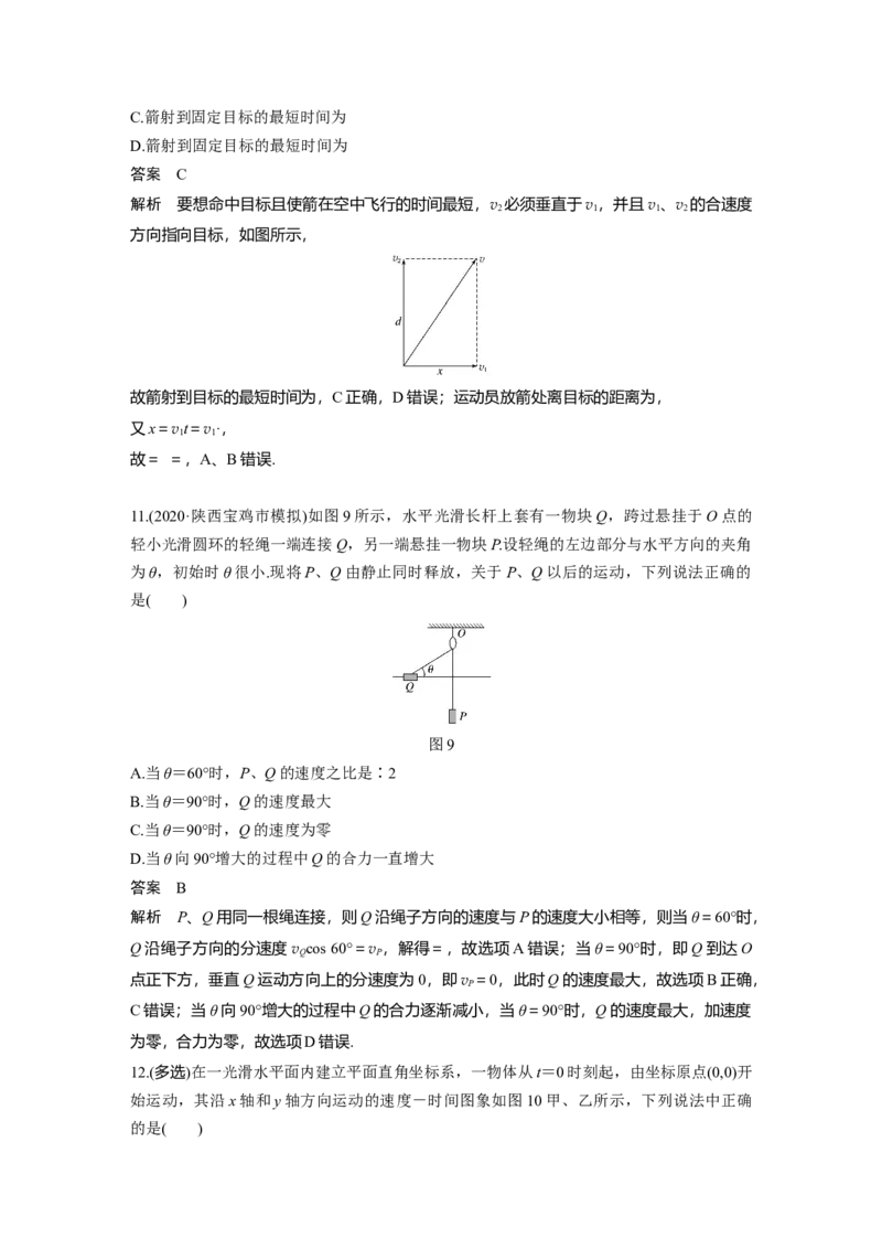 2022年高考物理一轮复习（新高考版2(粤冀渝湘)适用）第4章第1讲曲线运动　运动的合成与分解_04高考物理_新高考复习资料_2022年新高考复习资料_高考物理2022年一轮复习各版本