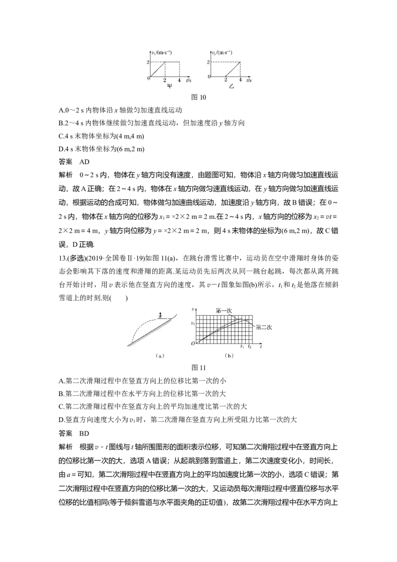 2022年高考物理一轮复习（新高考版2(粤冀渝湘)适用）第4章第1讲曲线运动　运动的合成与分解_04高考物理_新高考复习资料_2022年新高考复习资料_高考物理2022年一轮复习各版本