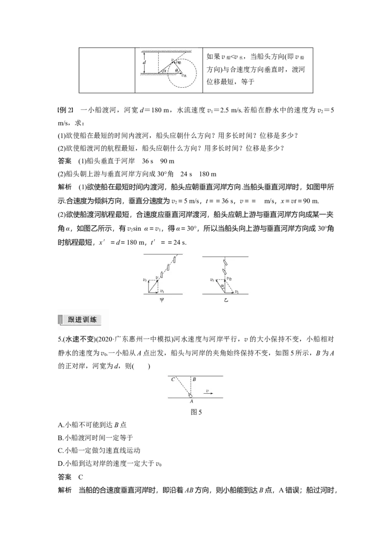 2022年高考物理一轮复习（新高考版2(粤冀渝湘)适用）第4章第1讲曲线运动　运动的合成与分解_04高考物理_新高考复习资料_2022年新高考复习资料_高考物理2022年一轮复习各版本