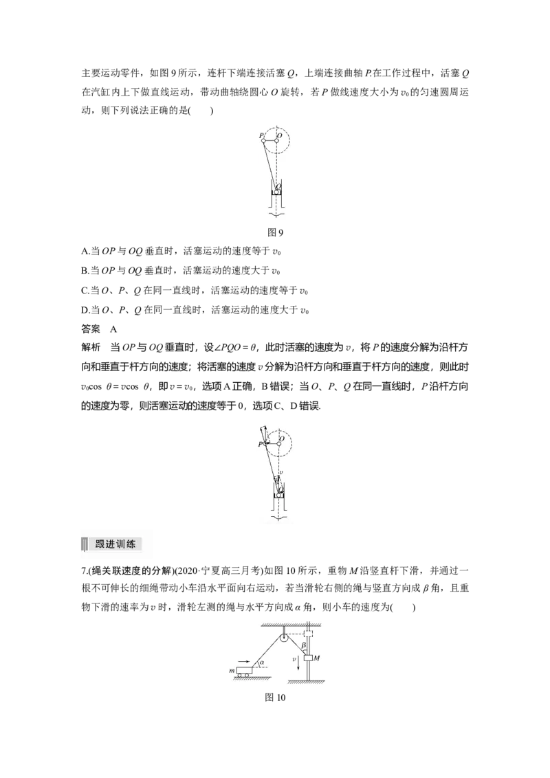 2022年高考物理一轮复习（新高考版2(粤冀渝湘)适用）第4章第1讲曲线运动　运动的合成与分解_04高考物理_新高考复习资料_2022年新高考复习资料_高考物理2022年一轮复习各版本