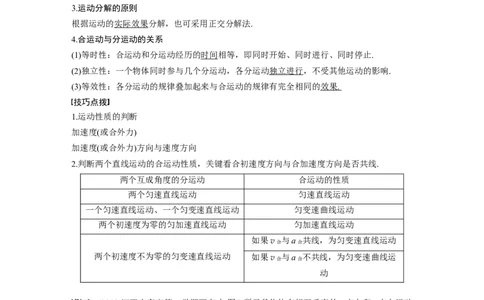 2022年高考物理一轮复习（新高考版2(粤冀渝湘)适用）第4章第1讲曲线运动　运动的合成与分解_04高考物理_新高考复习资料_2022年新高考复习资料_高考物理2022年一轮复习各版本