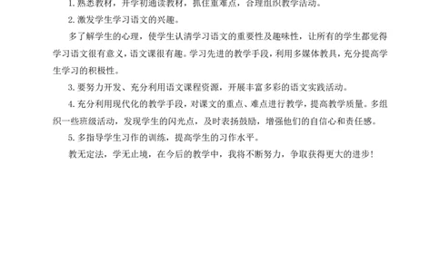 工作总结4_25秋1-6年级语文上册课件教案_25秋统编版语文五年级上册_统编版语文五年级上册教学资源包（25秋状元大课堂）_4-《状元大课堂》五年级语文上册_五年级语文上册_其他资源