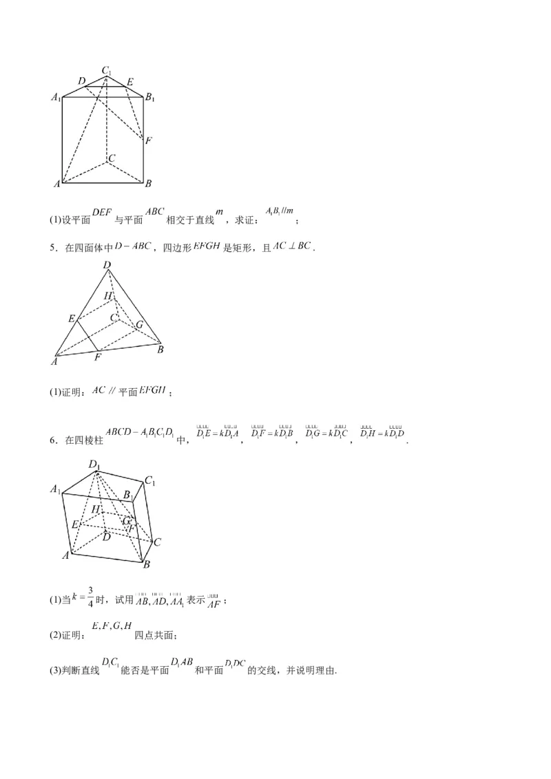 第33练空间直线、平面的平行（精练：基础+重难点）一轮复习讲义2024年高考数学高频考点题型归纳与方法总结（新高考通用）原卷版_02高考数学_新高考复习资料_2024年新高考资料