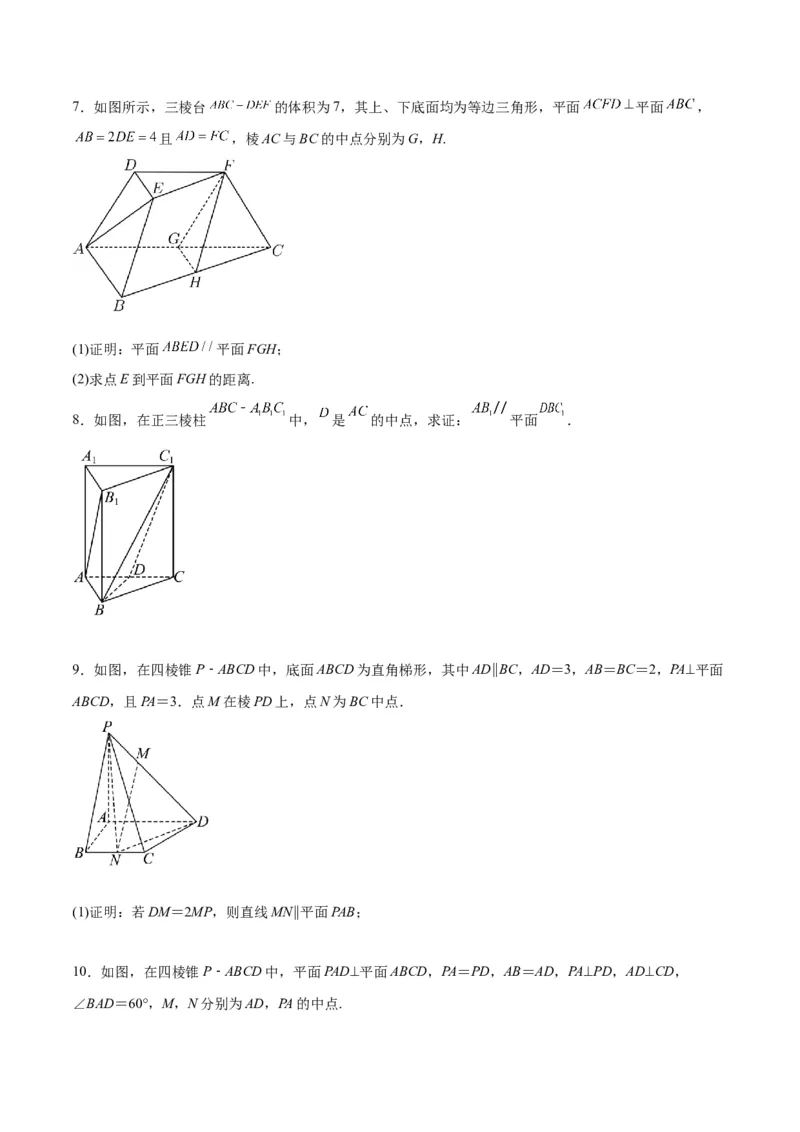 第33练空间直线、平面的平行（精练：基础+重难点）一轮复习讲义2024年高考数学高频考点题型归纳与方法总结（新高考通用）原卷版_02高考数学_新高考复习资料_2024年新高考资料