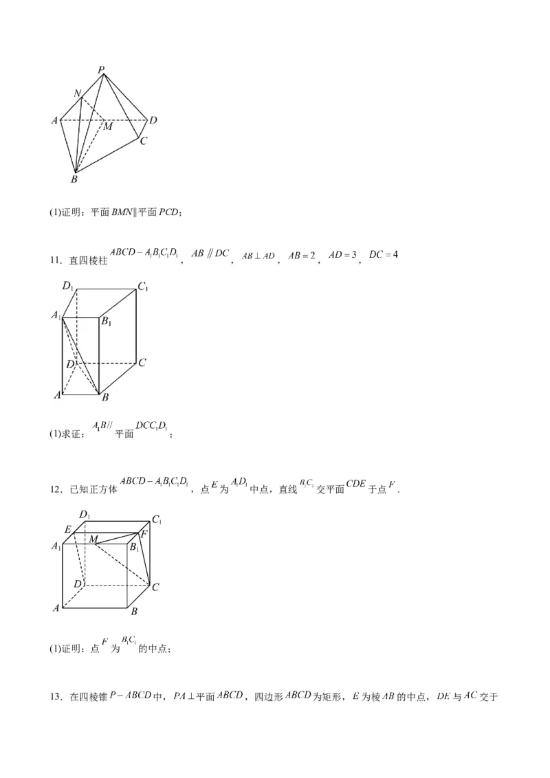 第33练空间直线、平面的平行（精练：基础+重难点）一轮复习讲义2024年高考数学高频考点题型归纳与方法总结（新高考通用）原卷版_02高考数学_新高考复习资料_2024年新高考资料