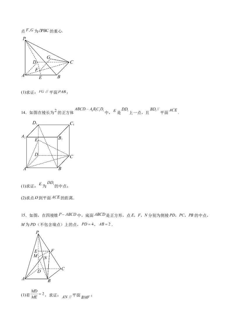 第33练空间直线、平面的平行（精练：基础+重难点）一轮复习讲义2024年高考数学高频考点题型归纳与方法总结（新高考通用）原卷版_02高考数学_新高考复习资料_2024年新高考资料