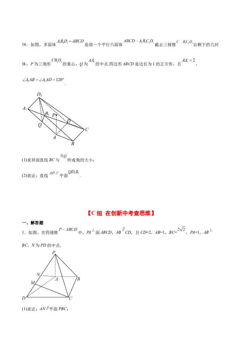 第33练空间直线、平面的平行（精练：基础+重难点）一轮复习讲义2024年高考数学高频考点题型归纳与方法总结（新高考通用）原卷版_02高考数学_新高考复习资料_2024年新高考资料