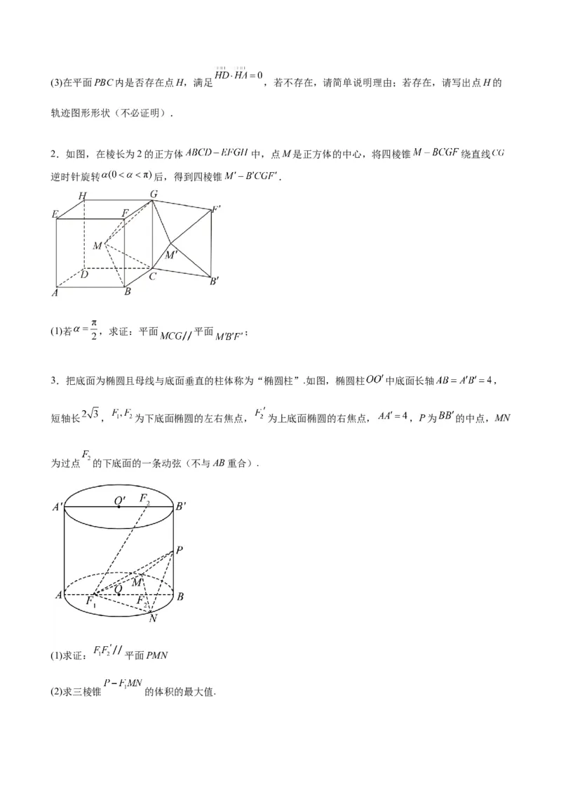 第33练空间直线、平面的平行（精练：基础+重难点）一轮复习讲义2024年高考数学高频考点题型归纳与方法总结（新高考通用）原卷版_02高考数学_新高考复习资料_2024年新高考资料