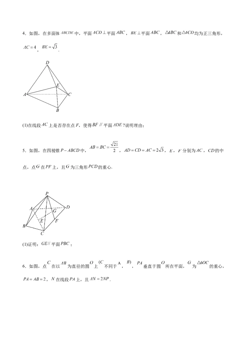 第33练空间直线、平面的平行（精练：基础+重难点）一轮复习讲义2024年高考数学高频考点题型归纳与方法总结（新高考通用）原卷版_02高考数学_新高考复习资料_2024年新高考资料