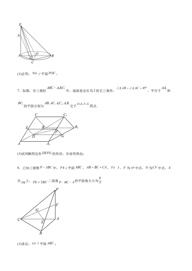 第33练空间直线、平面的平行（精练：基础+重难点）一轮复习讲义2024年高考数学高频考点题型归纳与方法总结（新高考通用）原卷版_02高考数学_新高考复习资料_2024年新高考资料