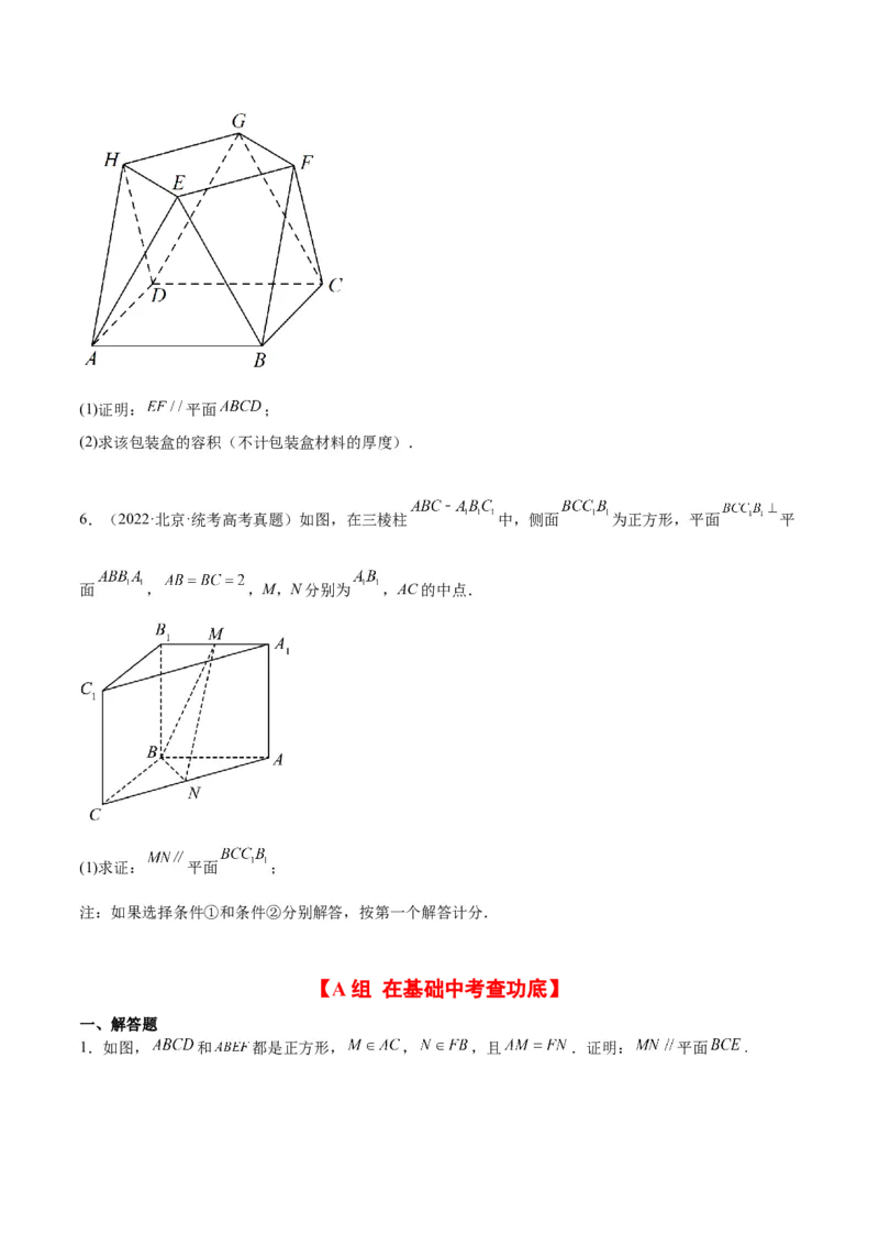 第33练空间直线、平面的平行（精练：基础+重难点）一轮复习讲义2024年高考数学高频考点题型归纳与方法总结（新高考通用）原卷版_02高考数学_新高考复习资料_2024年新高考资料