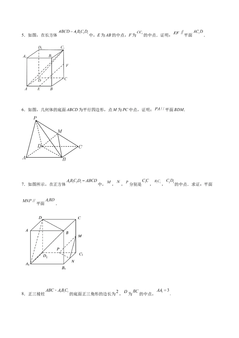 第33练空间直线、平面的平行（精练：基础+重难点）一轮复习讲义2024年高考数学高频考点题型归纳与方法总结（新高考通用）原卷版_02高考数学_新高考复习资料_2024年新高考资料