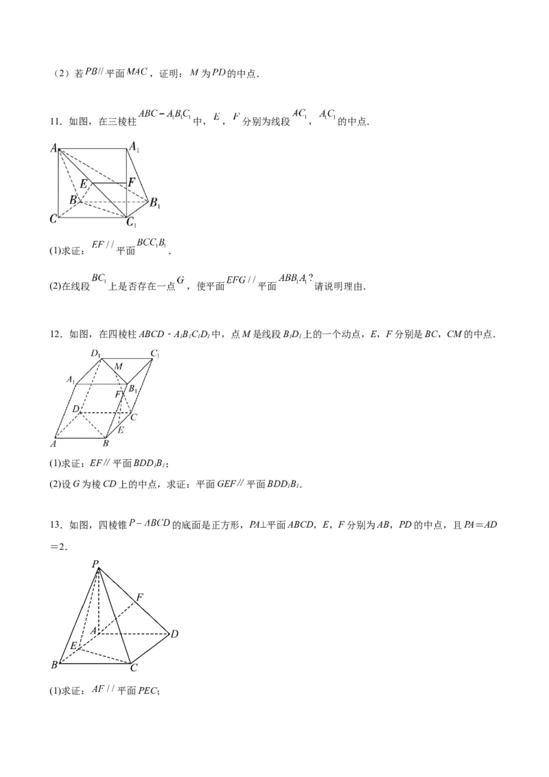 第33练空间直线、平面的平行（精练：基础+重难点）一轮复习讲义2024年高考数学高频考点题型归纳与方法总结（新高考通用）原卷版_02高考数学_新高考复习资料_2024年新高考资料