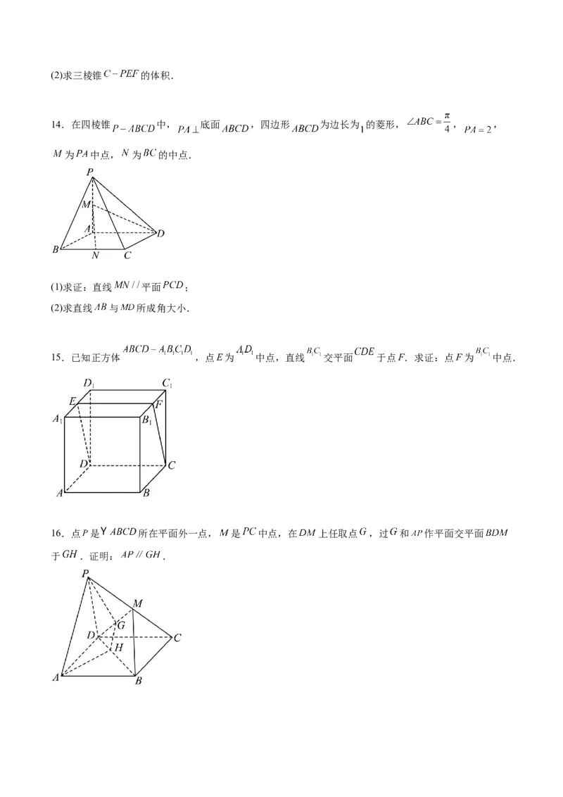 第33练空间直线、平面的平行（精练：基础+重难点）一轮复习讲义2024年高考数学高频考点题型归纳与方法总结（新高考通用）原卷版_02高考数学_新高考复习资料_2024年新高考资料