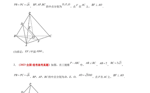 第33练空间直线、平面的平行（精练：基础+重难点）一轮复习讲义2024年高考数学高频考点题型归纳与方法总结（新高考通用）原卷版_02高考数学_新高考复习资料_2024年新高考资料