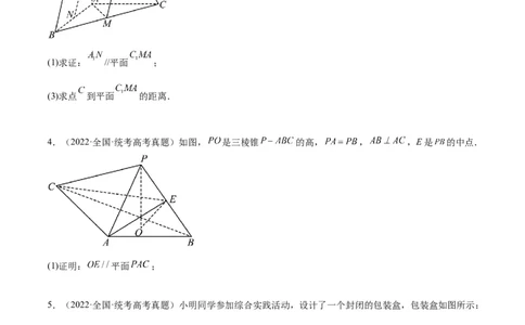 第33练空间直线、平面的平行（精练：基础+重难点）一轮复习讲义2024年高考数学高频考点题型归纳与方法总结（新高考通用）原卷版_02高考数学_新高考复习资料_2024年新高考资料