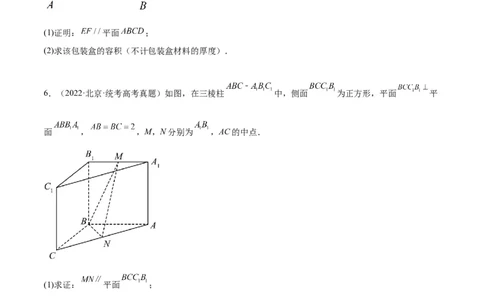第33练空间直线、平面的平行（精练：基础+重难点）一轮复习讲义2024年高考数学高频考点题型归纳与方法总结（新高考通用）原卷版_02高考数学_新高考复习资料_2024年新高考资料