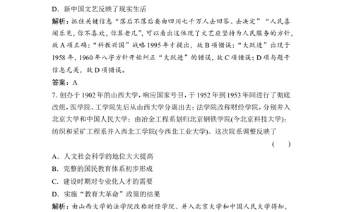 第33讲　现代中国的科技、教育与文学艺术_1129111054_07高考历史_通用版（老高考）复习资料_2023年复习资料_一轮+二轮_高考历史一轮复习资料包