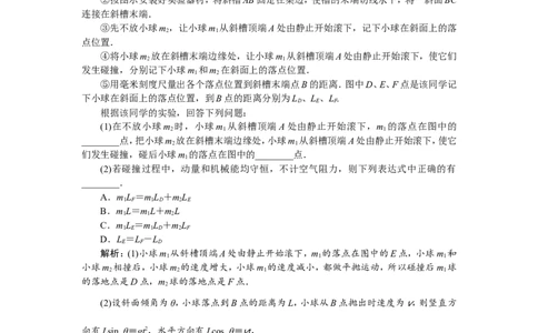 7实验七　验证动量守恒定律　随堂检测巩固落实_04高考物理_新高考复习资料_2022年新高考复习资料_高考物理2022年一轮复习各版本_赠配套习题（含部分19届真题与模拟题）