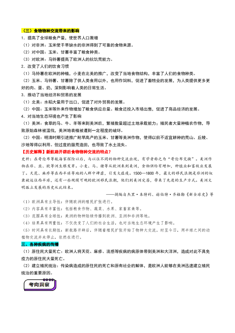 第23讲走向整体的世界（讲义）（原卷版）_07高考历史_2025年新高考资料_一轮复习_2025年高考历史一轮复习讲练测（新教材新高考）（完结）_讲义+练习_第23讲走向整体的世界（讲义）