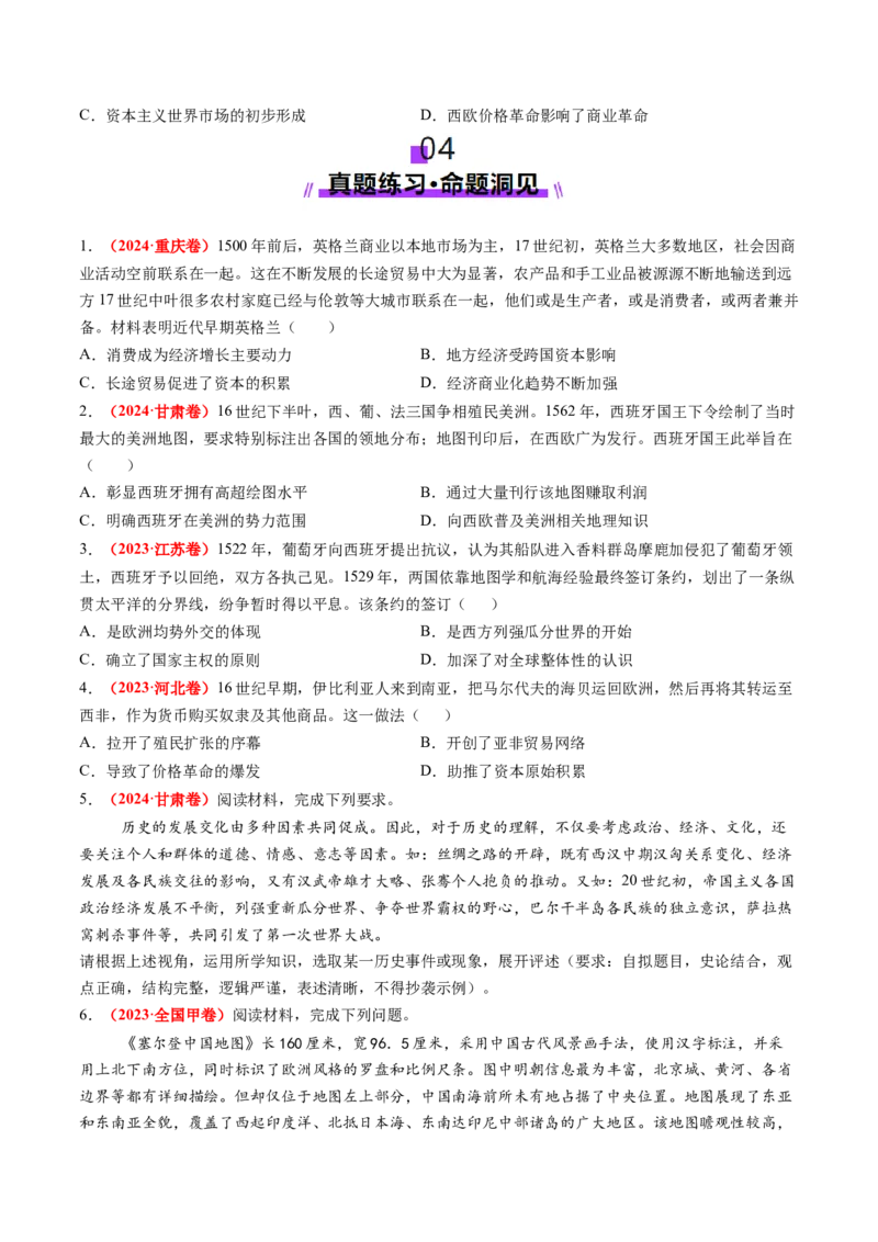 第23讲走向整体的世界（讲义）（原卷版）_07高考历史_2025年新高考资料_一轮复习_2025年高考历史一轮复习讲练测（新教材新高考）（完结）_讲义+练习_第23讲走向整体的世界（讲义）
