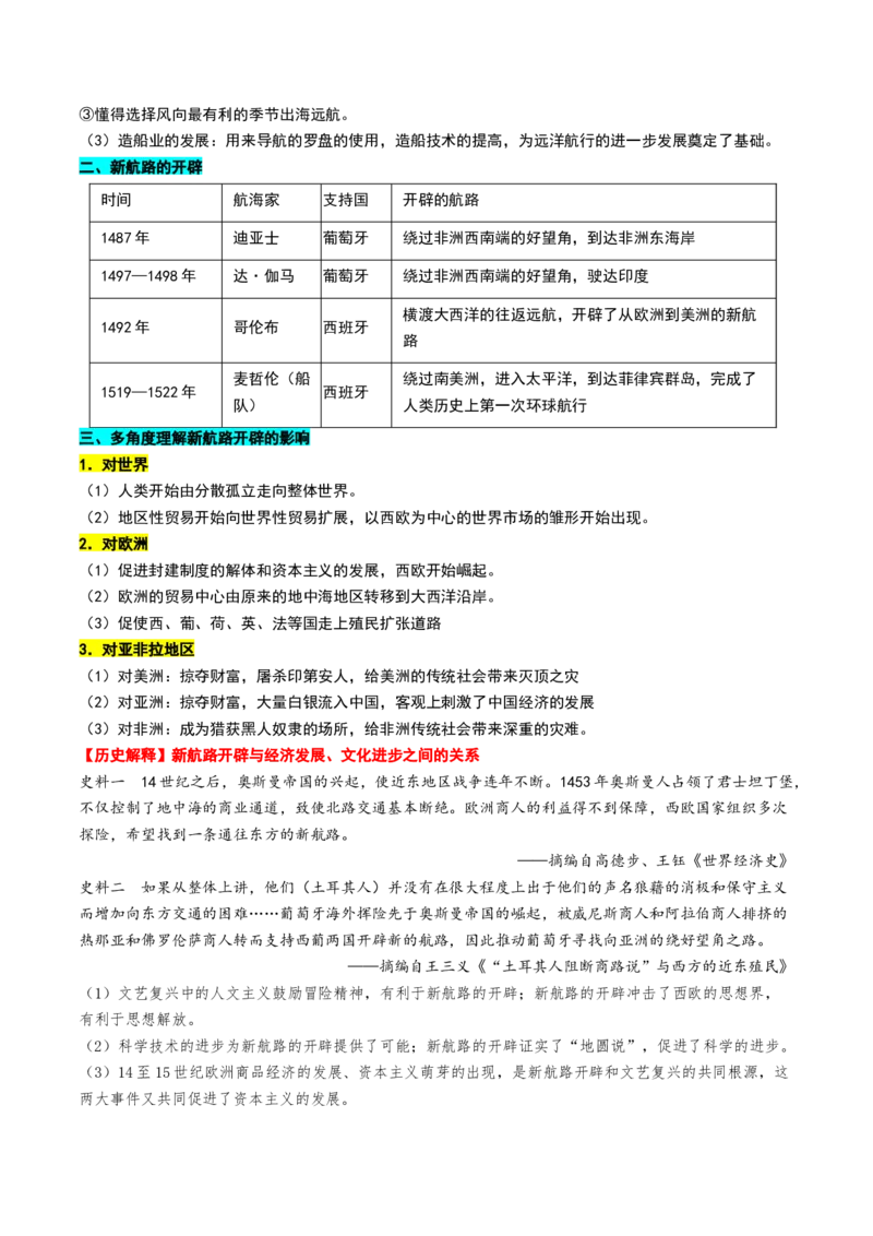 第23讲走向整体的世界（讲义）（原卷版）_07高考历史_2025年新高考资料_一轮复习_2025年高考历史一轮复习讲练测（新教材新高考）（完结）_讲义+练习_第23讲走向整体的世界（讲义）