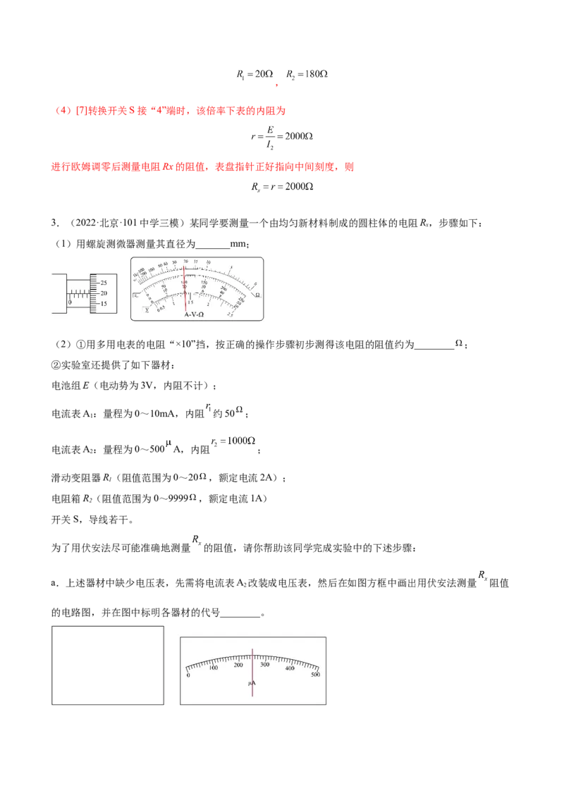 9.6实验十二：练习使用多用电表（练）--2023年高考物理一轮复习讲练测（全国通用）（解析版）_04高考物理_通用版（老高考）复习资料_2023年复习资料_一轮复习