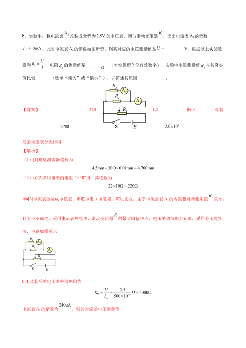 9.6实验十二：练习使用多用电表（练）--2023年高考物理一轮复习讲练测（全国通用）（解析版）_04高考物理_通用版（老高考）复习资料_2023年复习资料_一轮复习