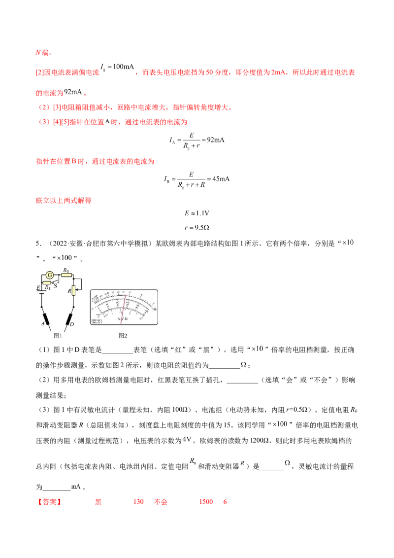 9.6实验十二：练习使用多用电表（练）--2023年高考物理一轮复习讲练测（全国通用）（解析版）_04高考物理_通用版（老高考）复习资料_2023年复习资料_一轮复习