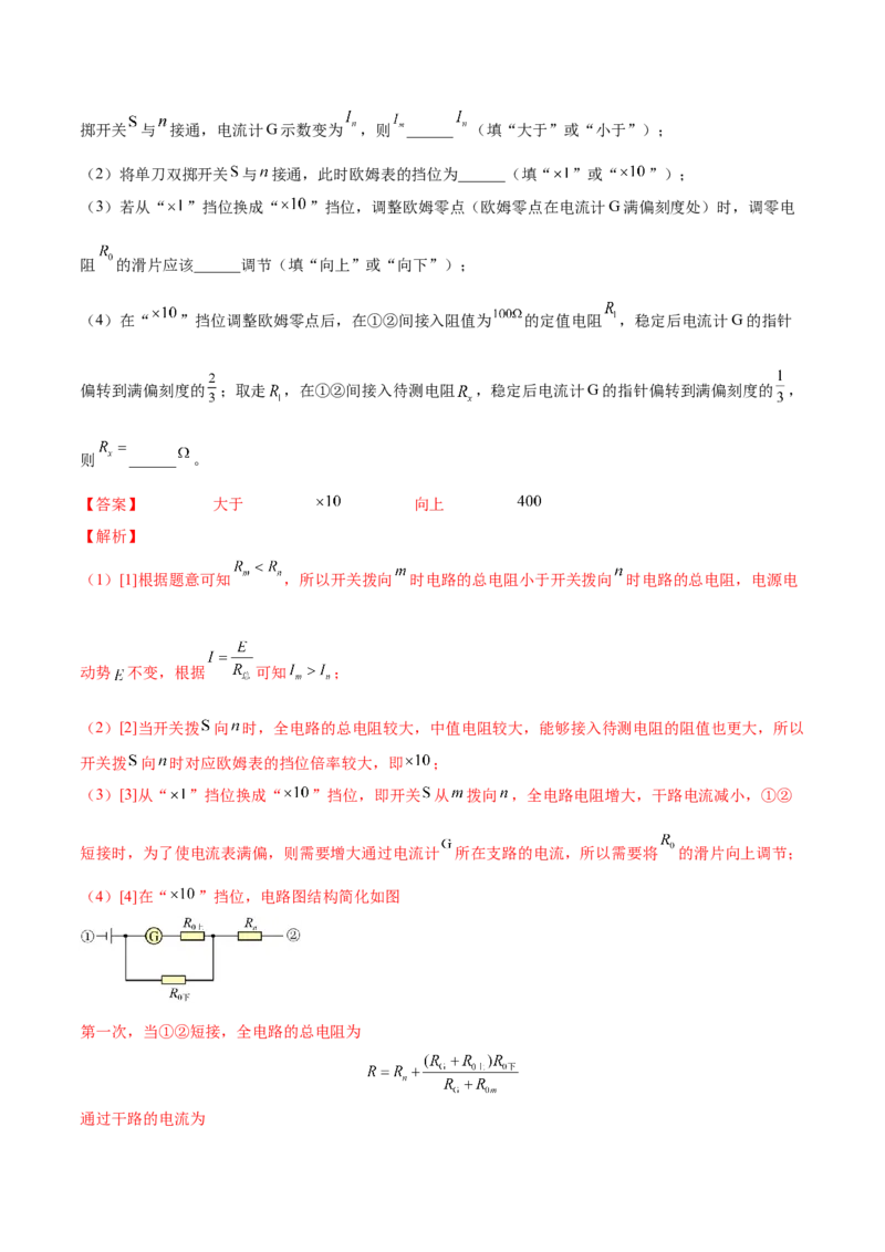 9.6实验十二：练习使用多用电表（练）--2023年高考物理一轮复习讲练测（全国通用）（解析版）_04高考物理_通用版（老高考）复习资料_2023年复习资料_一轮复习