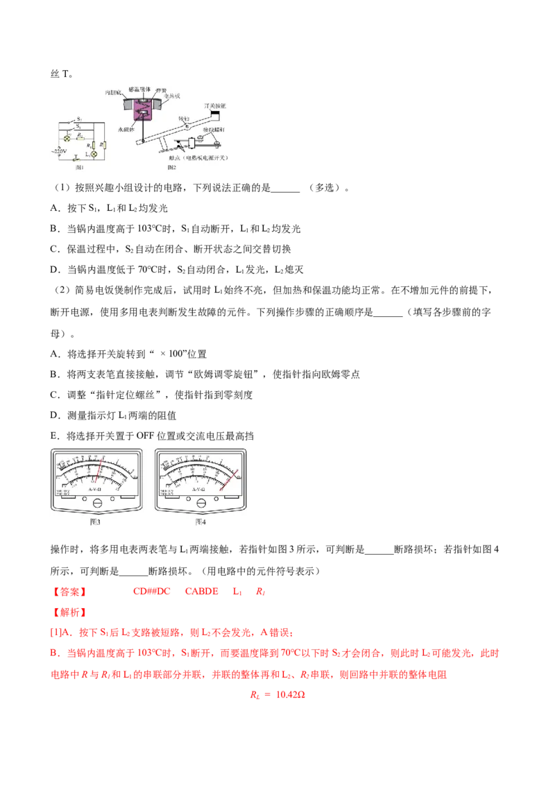9.6实验十二：练习使用多用电表（练）--2023年高考物理一轮复习讲练测（全国通用）（解析版）_04高考物理_通用版（老高考）复习资料_2023年复习资料_一轮复习