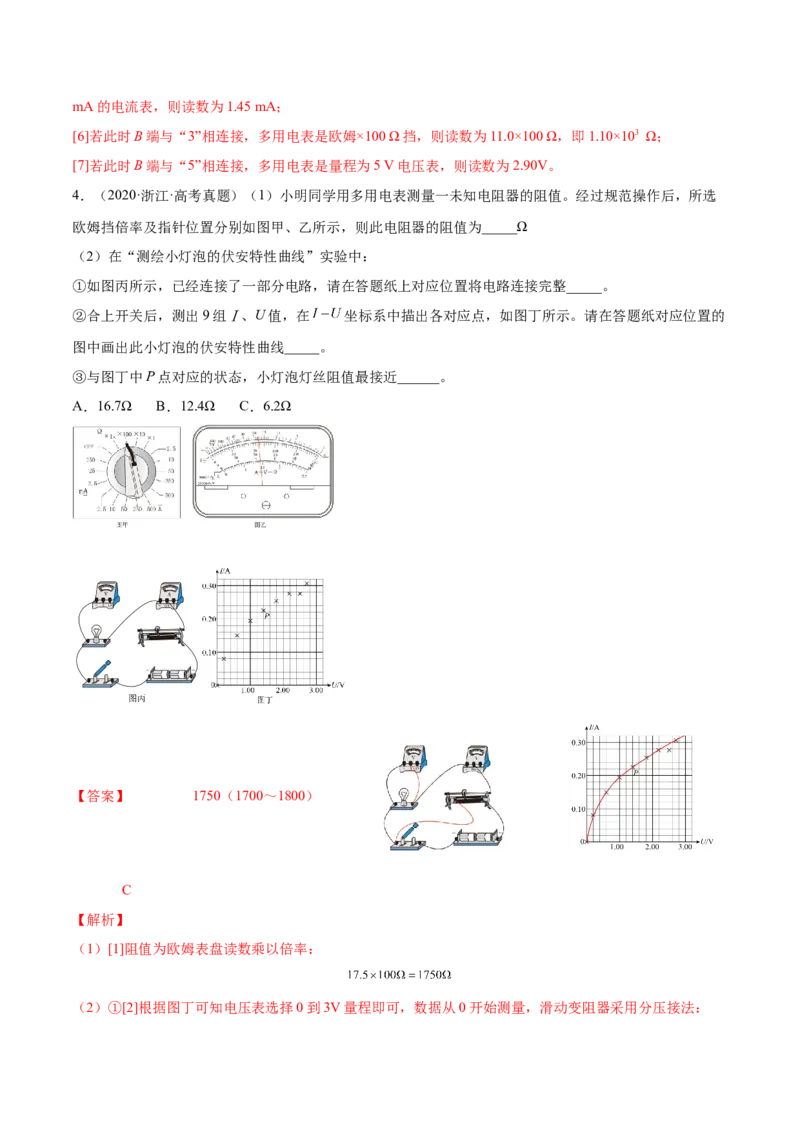 9.6实验十二：练习使用多用电表（练）--2023年高考物理一轮复习讲练测（全国通用）（解析版）_04高考物理_通用版（老高考）复习资料_2023年复习资料_一轮复习