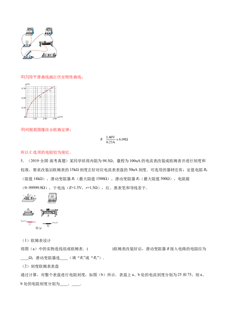9.6实验十二：练习使用多用电表（练）--2023年高考物理一轮复习讲练测（全国通用）（解析版）_04高考物理_通用版（老高考）复习资料_2023年复习资料_一轮复习