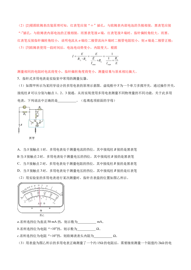 9.6实验十二：练习使用多用电表（练）--2023年高考物理一轮复习讲练测（全国通用）（解析版）_04高考物理_通用版（老高考）复习资料_2023年复习资料_一轮复习