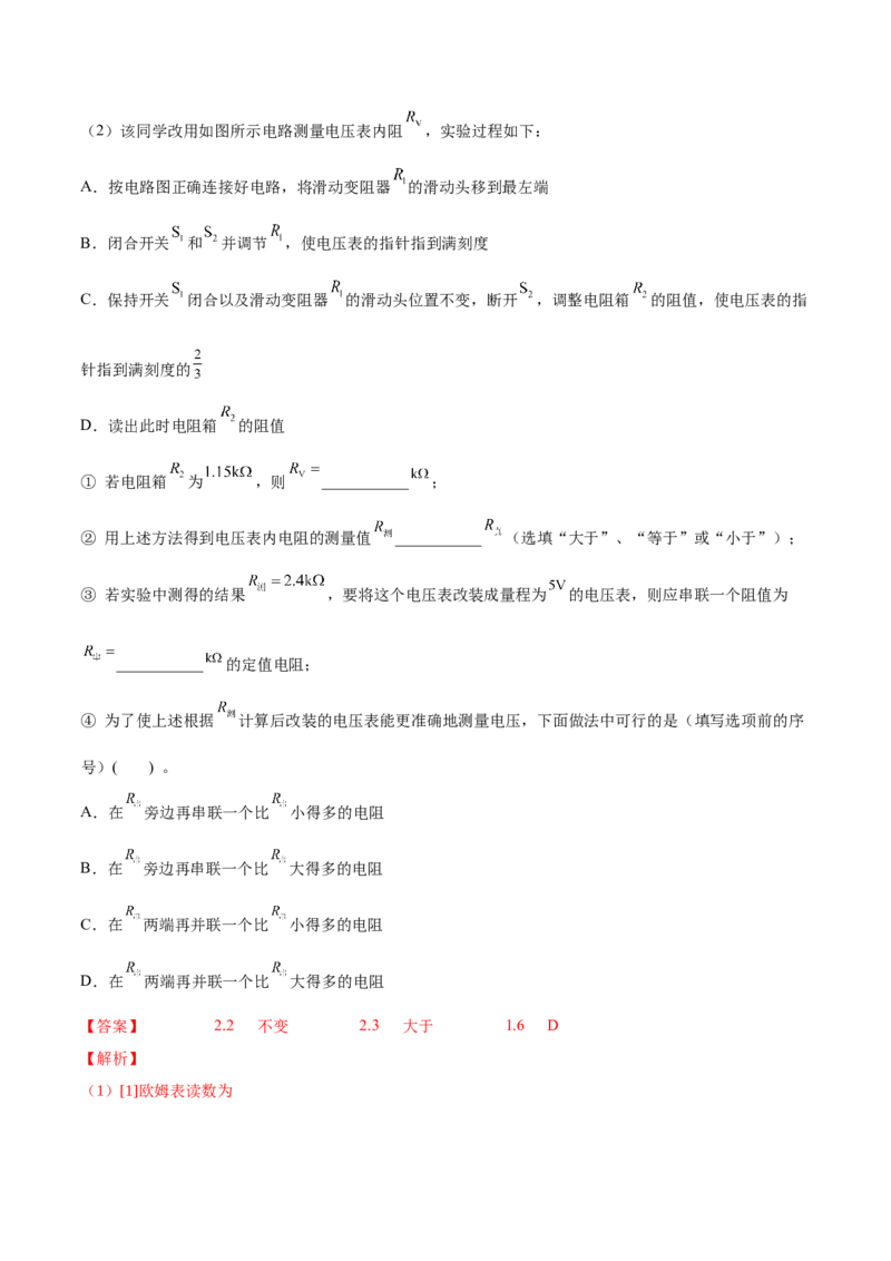 9.6实验十二：练习使用多用电表（练）--2023年高考物理一轮复习讲练测（全国通用）（解析版）_04高考物理_通用版（老高考）复习资料_2023年复习资料_一轮复习