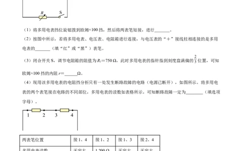 9.6实验十二：练习使用多用电表（练）--2023年高考物理一轮复习讲练测（全国通用）（解析版）_04高考物理_通用版（老高考）复习资料_2023年复习资料_一轮复习