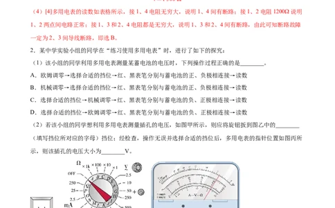 9.6实验十二：练习使用多用电表（练）--2023年高考物理一轮复习讲练测（全国通用）（解析版）_04高考物理_通用版（老高考）复习资料_2023年复习资料_一轮复习