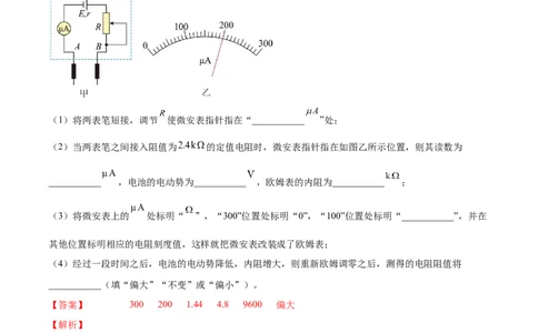 9.6实验十二：练习使用多用电表（练）--2023年高考物理一轮复习讲练测（全国通用）（解析版）_04高考物理_通用版（老高考）复习资料_2023年复习资料_一轮复习