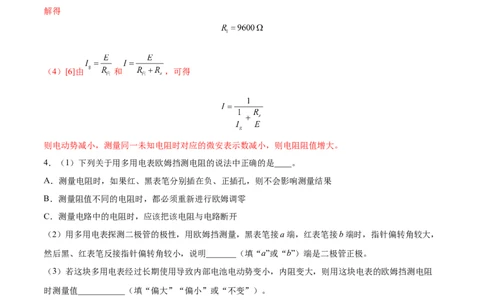 9.6实验十二：练习使用多用电表（练）--2023年高考物理一轮复习讲练测（全国通用）（解析版）_04高考物理_通用版（老高考）复习资料_2023年复习资料_一轮复习