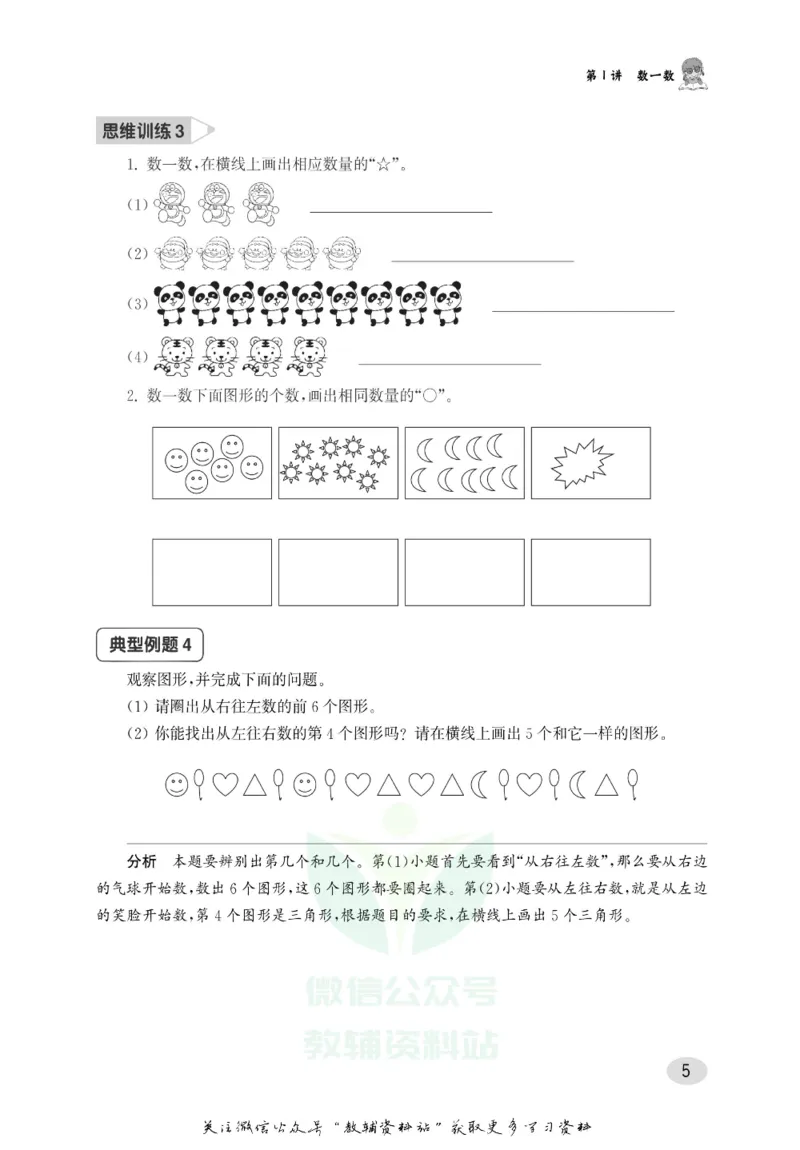 尖子生高分题库1年级_奥数专题合集_H007奥数类教辅汇总PDF_1~9年级尖子生高分题库