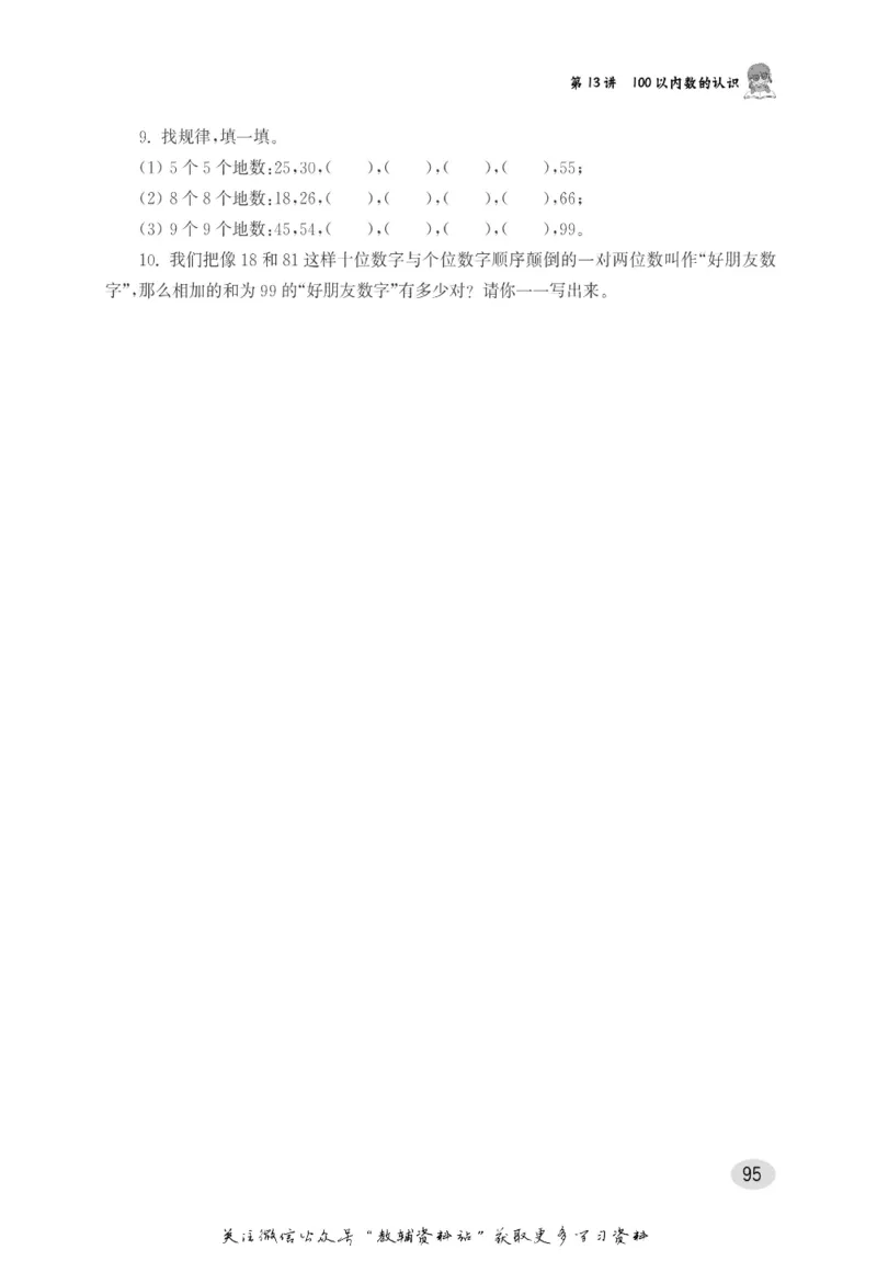 尖子生高分题库1年级_奥数专题合集_H007奥数类教辅汇总PDF_1~9年级尖子生高分题库