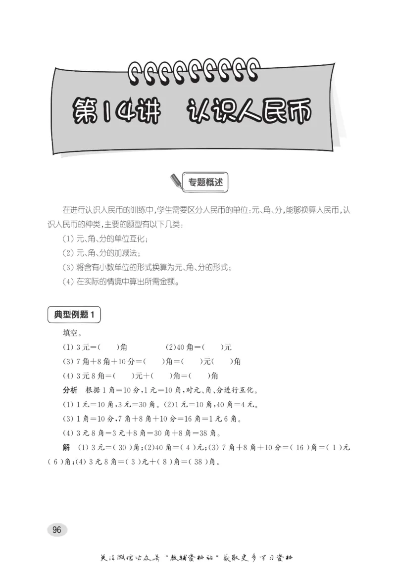 尖子生高分题库1年级_奥数专题合集_H007奥数类教辅汇总PDF_1~9年级尖子生高分题库