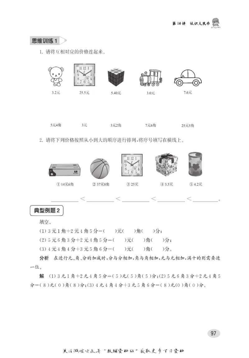 尖子生高分题库1年级_奥数专题合集_H007奥数类教辅汇总PDF_1~9年级尖子生高分题库