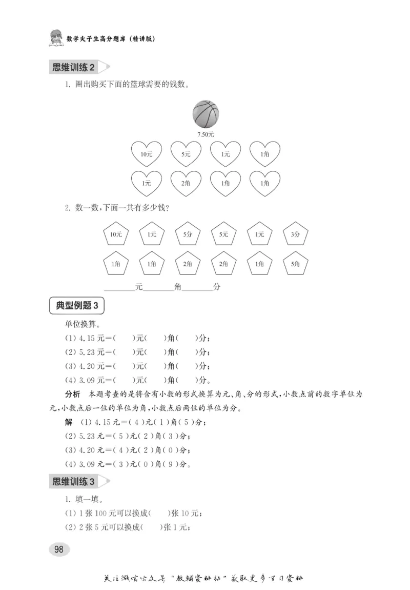 尖子生高分题库1年级_奥数专题合集_H007奥数类教辅汇总PDF_1~9年级尖子生高分题库